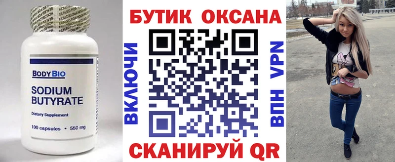 Купить где  Зея  БУТИРАТ Butirat 